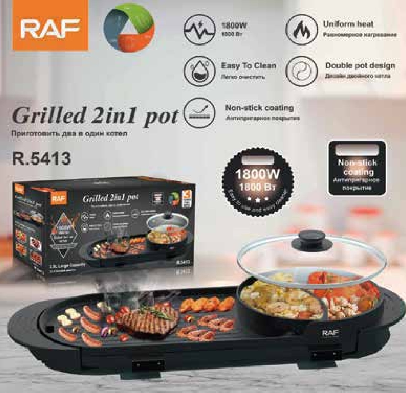 PARRILLA ELECTRICA 2 EN 1(R5413)