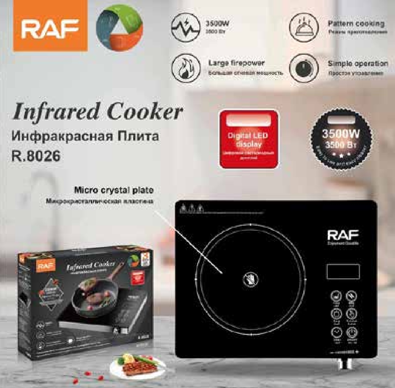 COCINA INFRARROJO (R8026)